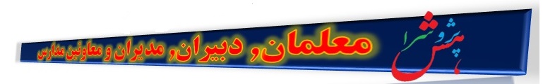 فرم ارزشیابی عملکرد معلمان 1401